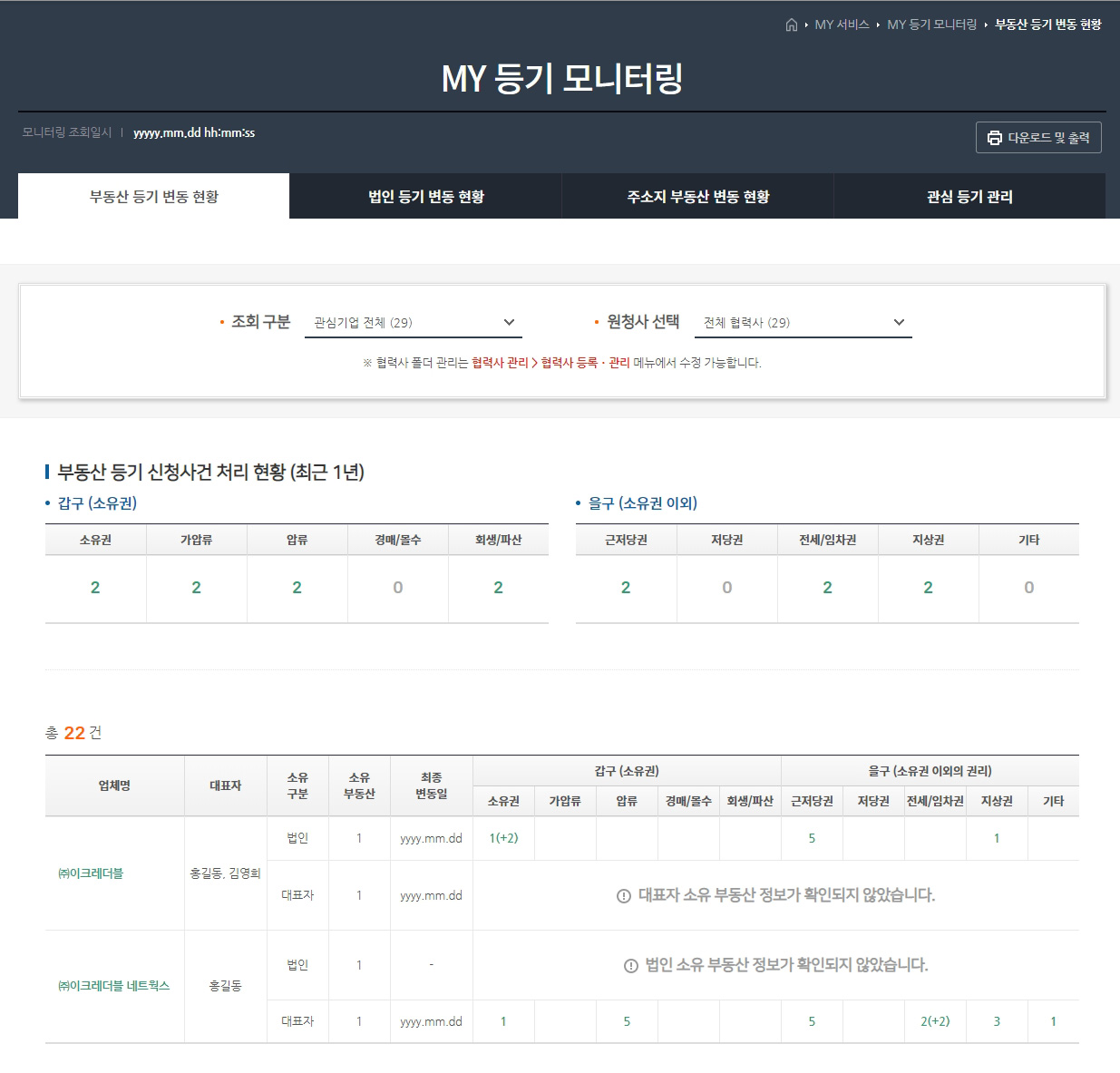MY 관심 등기 모니터링 서비스 제공